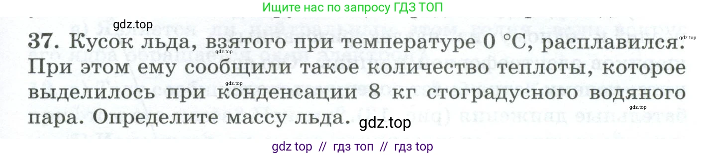 Физика, 8 класс Дидактические материалы, авторы: Марон Абрам Евсеевич, Марон Евгений Абрамович, издательство Просвещение, Москва, 2022, белого цвета, страница 21, номер 37, Условие