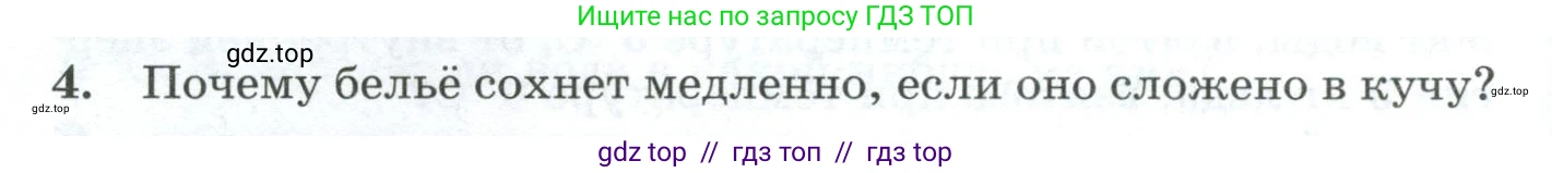 Физика, 8 класс Дидактические материалы, авторы: Марон Абрам Евсеевич, Марон Евгений Абрамович, издательство Просвещение, Москва, 2022, белого цвета, страница 18, номер 4, Условие