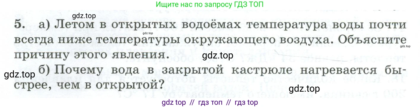Физика, 8 класс Дидактические материалы, авторы: Марон Абрам Евсеевич, Марон Евгений Абрамович, издательство Просвещение, Москва, 2022, белого цвета, страница 18, номер 5, Условие