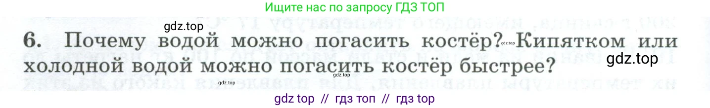Физика, 8 класс Дидактические материалы, авторы: Марон Абрам Евсеевич, Марон Евгений Абрамович, издательство Просвещение, Москва, 2022, белого цвета, страница 18, номер 6, Условие