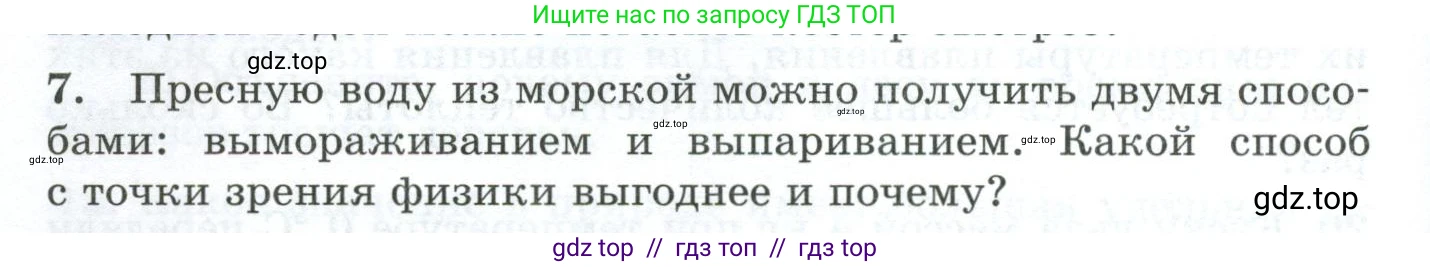 Физика, 8 класс Дидактические материалы, авторы: Марон Абрам Евсеевич, Марон Евгений Абрамович, издательство Просвещение, Москва, 2022, белого цвета, страница 18, номер 7, Условие