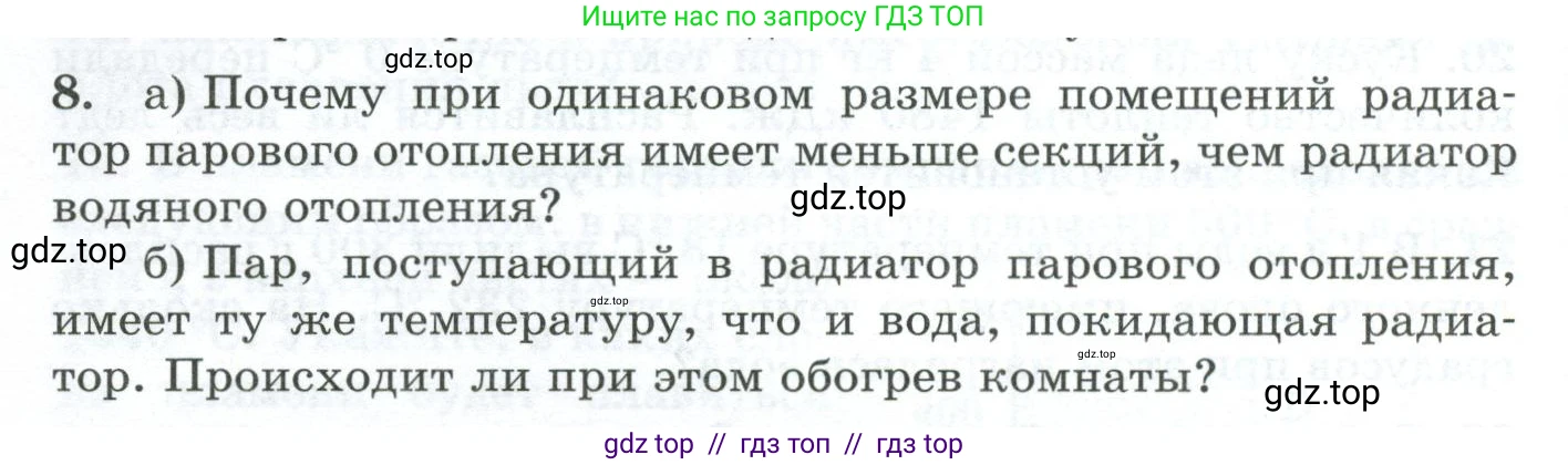 Физика, 8 класс Дидактические материалы, авторы: Марон Абрам Евсеевич, Марон Евгений Абрамович, издательство Просвещение, Москва, 2022, белого цвета, страница 18, номер 8, Условие