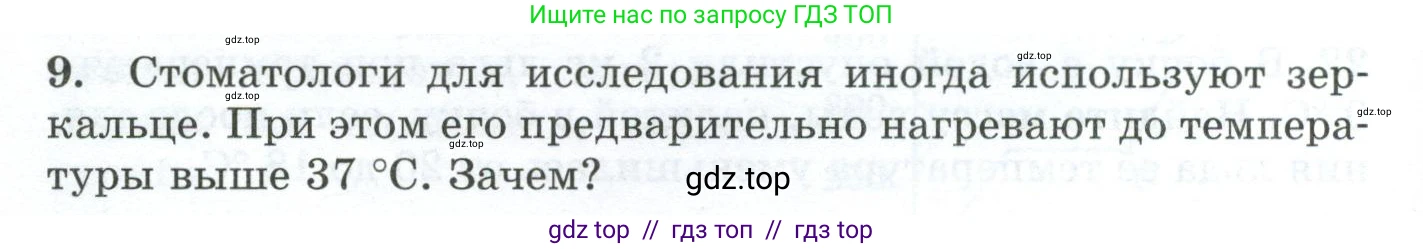 Физика, 8 класс Дидактические материалы, авторы: Марон Абрам Евсеевич, Марон Евгений Абрамович, издательство Просвещение, Москва, 2022, белого цвета, страница 18, номер 9, Условие