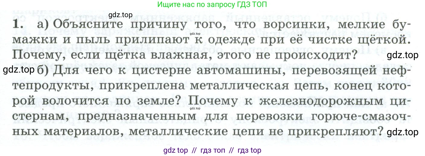 Физика, 8 класс Дидактические материалы, авторы: Марон Абрам Евсеевич, Марон Евгений Абрамович, издательство Просвещение, Москва, 2022, белого цвета, страница 21, номер 1, Условие