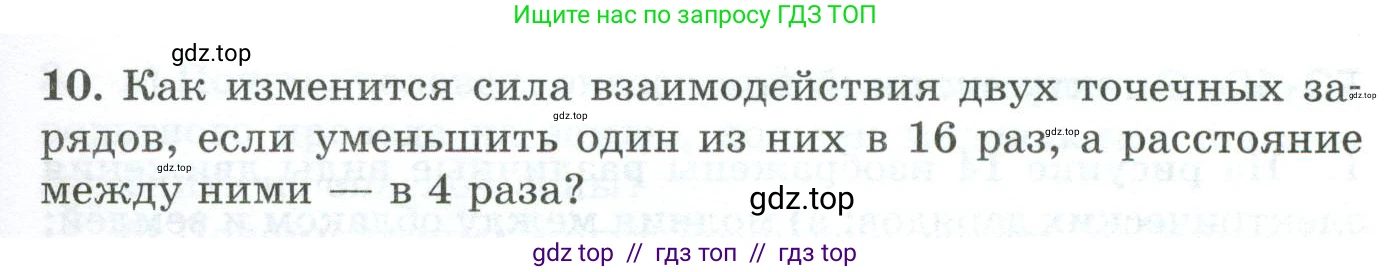 Физика, 8 класс Дидактические материалы, авторы: Марон Абрам Евсеевич, Марон Евгений Абрамович, издательство Просвещение, Москва, 2022, белого цвета, страница 23, номер 10, Условие