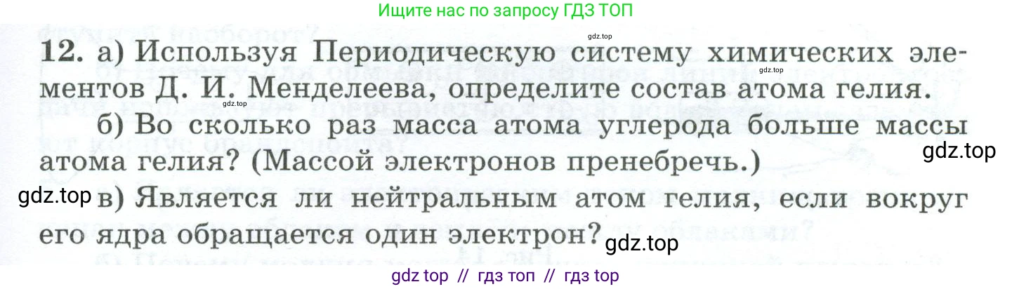 Физика, 8 класс Дидактические материалы, авторы: Марон Абрам Евсеевич, Марон Евгений Абрамович, издательство Просвещение, Москва, 2022, белого цвета, страница 23, номер 12, Условие
