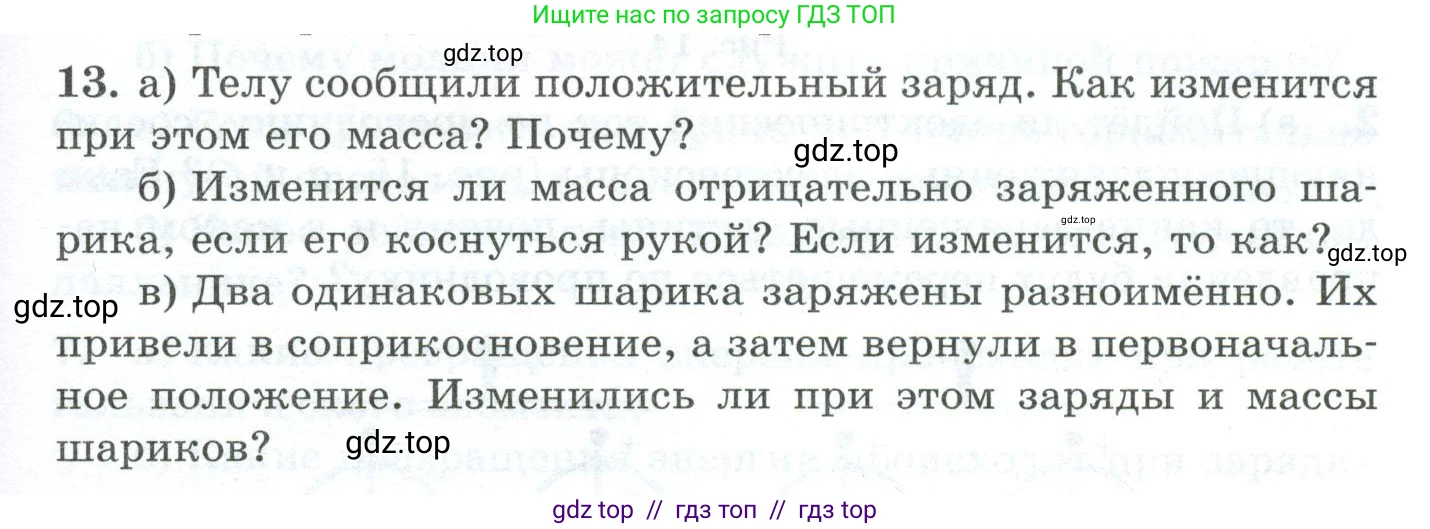 Физика, 8 класс Дидактические материалы, авторы: Марон Абрам Евсеевич, Марон Евгений Абрамович, издательство Просвещение, Москва, 2022, белого цвета, страница 23, номер 13, Условие