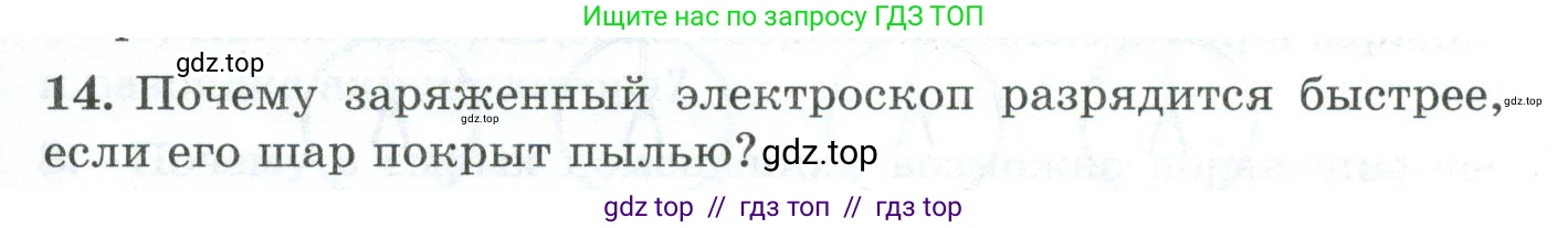 Физика, 8 класс Дидактические материалы, авторы: Марон Абрам Евсеевич, Марон Евгений Абрамович, издательство Просвещение, Москва, 2022, белого цвета, страница 23, номер 14, Условие