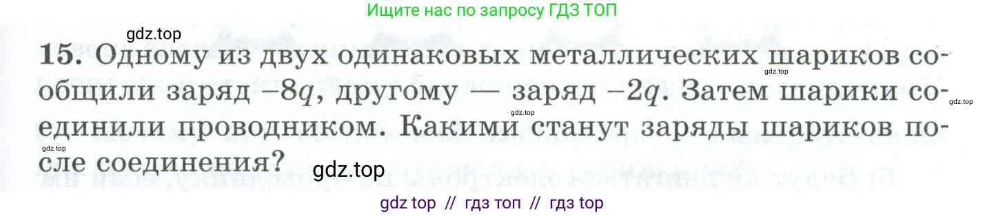Физика, 8 класс Дидактические материалы, авторы: Марон Абрам Евсеевич, Марон Евгений Абрамович, издательство Просвещение, Москва, 2022, белого цвета, страница 23, номер 15, Условие