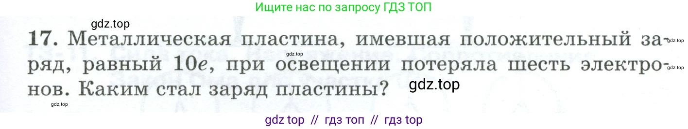 Физика, 8 класс Дидактические материалы, авторы: Марон Абрам Евсеевич, Марон Евгений Абрамович, издательство Просвещение, Москва, 2022, белого цвета, страница 23, номер 17, Условие