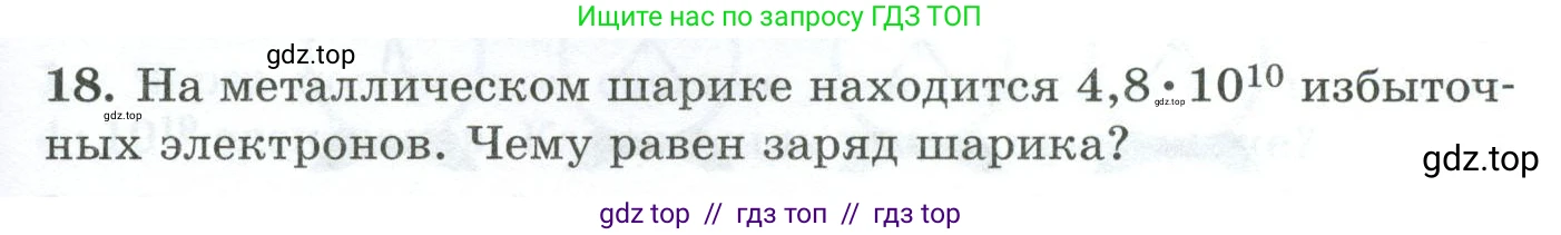 Физика, 8 класс Дидактические материалы, авторы: Марон Абрам Евсеевич, Марон Евгений Абрамович, издательство Просвещение, Москва, 2022, белого цвета, страница 23, номер 18, Условие