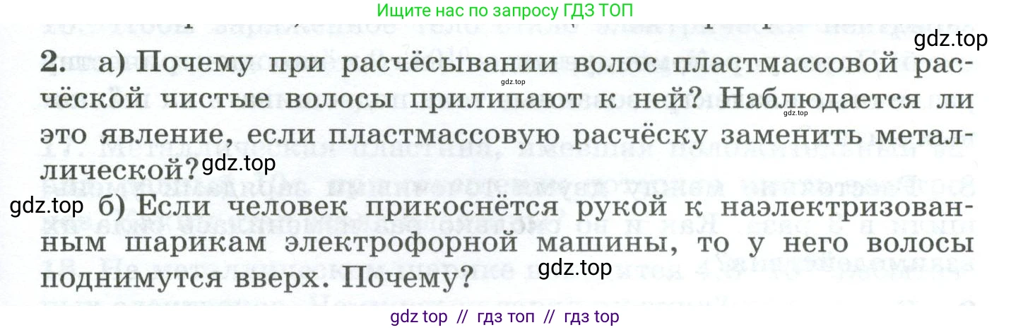 Физика, 8 класс Дидактические материалы, авторы: Марон Абрам Евсеевич, Марон Евгений Абрамович, издательство Просвещение, Москва, 2022, белого цвета, страница 21, номер 2, Условие
