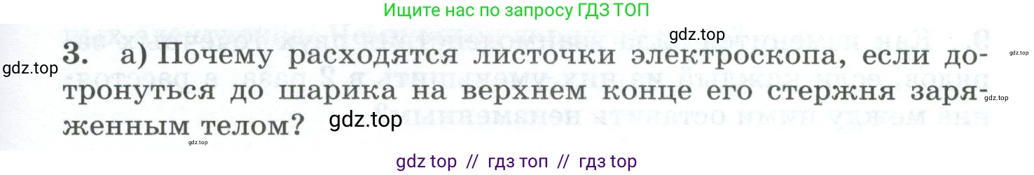 Физика, 8 класс Дидактические материалы, авторы: Марон Абрам Евсеевич, Марон Евгений Абрамович, издательство Просвещение, Москва, 2022, белого цвета, страница 21, номер 3, Условие