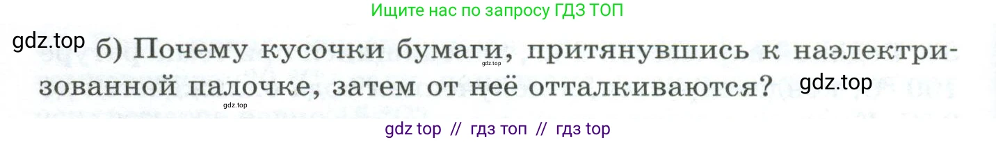 Физика, 8 класс Дидактические материалы, авторы: Марон Абрам Евсеевич, Марон Евгений Абрамович, издательство Просвещение, Москва, 2022, белого цвета, страница 21, номер 3, Условие (продолжение 2)