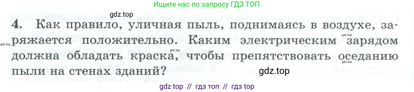 Физика, 8 класс Дидактические материалы, авторы: Марон Абрам Евсеевич, Марон Евгений Абрамович, издательство Просвещение, Москва, 2022, белого цвета, страница 22, номер 4, Условие