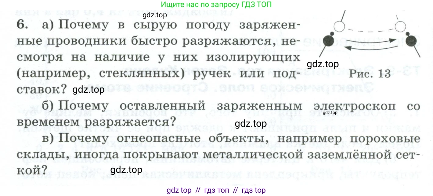 Физика, 8 класс Дидактические материалы, авторы: Марон Абрам Евсеевич, Марон Евгений Абрамович, издательство Просвещение, Москва, 2022, белого цвета, страница 22, номер 6, Условие