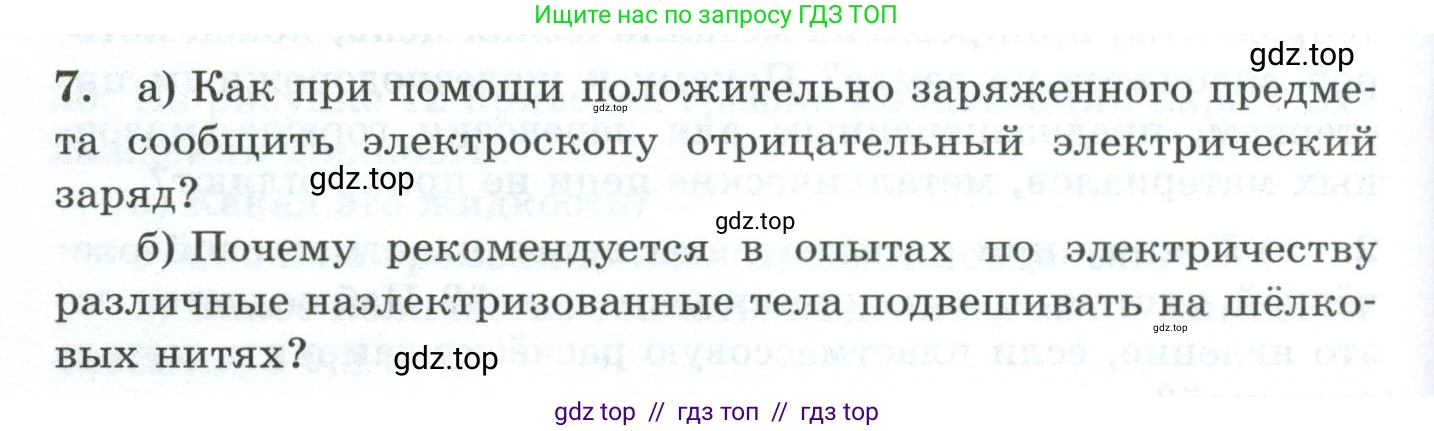 Физика, 8 класс Дидактические материалы, авторы: Марон Абрам Евсеевич, Марон Евгений Абрамович, издательство Просвещение, Москва, 2022, белого цвета, страница 22, номер 7, Условие