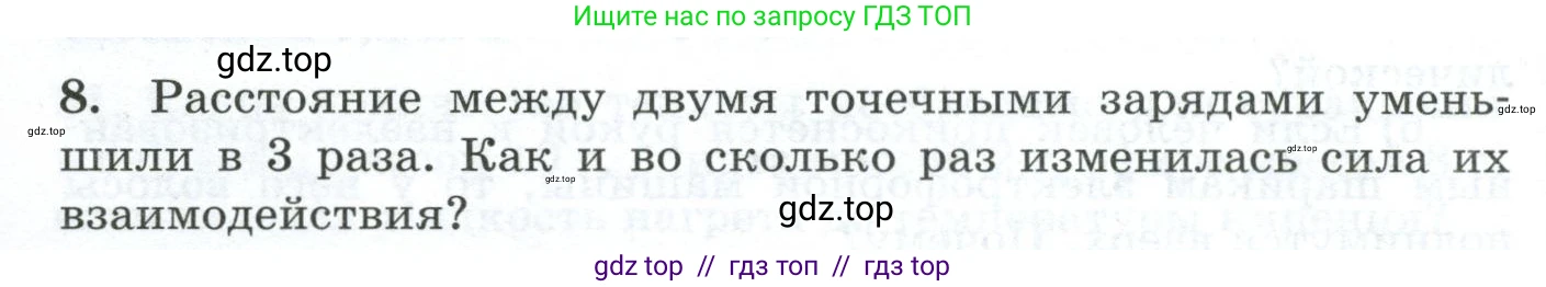 Физика, 8 класс Дидактические материалы, авторы: Марон Абрам Евсеевич, Марон Евгений Абрамович, издательство Просвещение, Москва, 2022, белого цвета, страница 22, номер 8, Условие