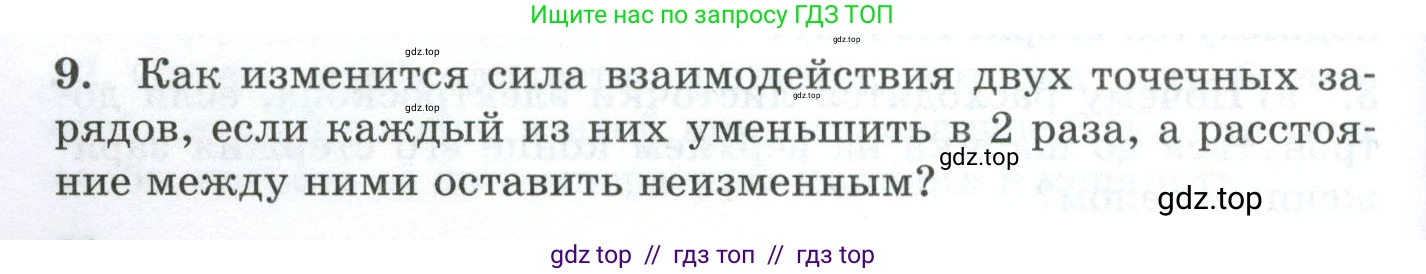 Физика, 8 класс Дидактические материалы, авторы: Марон Абрам Евсеевич, Марон Евгений Абрамович, издательство Просвещение, Москва, 2022, белого цвета, страница 22, номер 9, Условие
