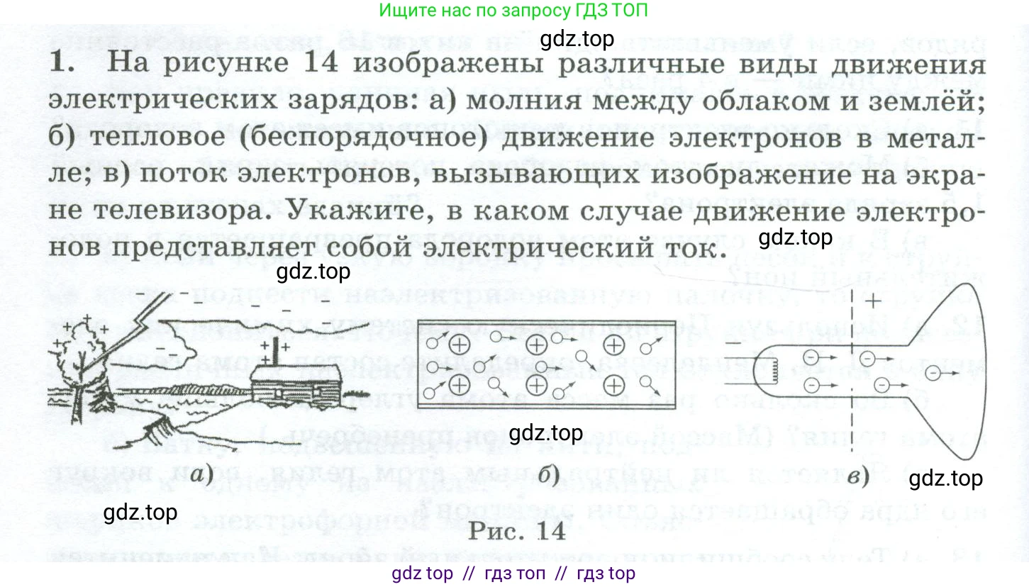 Физика, 8 класс Дидактические материалы, авторы: Марон Абрам Евсеевич, Марон Евгений Абрамович, издательство Просвещение, Москва, 2022, белого цвета, страница 24, номер 1, Условие
