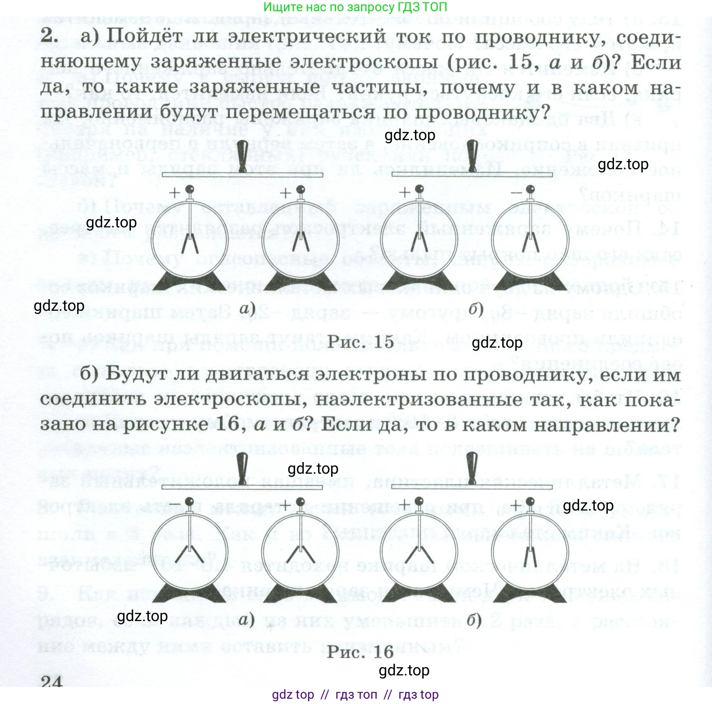 Физика, 8 класс Дидактические материалы, авторы: Марон Абрам Евсеевич, Марон Евгений Абрамович, издательство Просвещение, Москва, 2022, белого цвета, страница 24, номер 2, Условие
