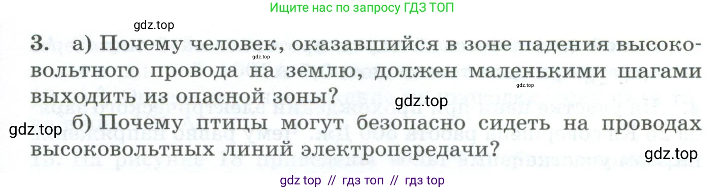 Физика, 8 класс Дидактические материалы, авторы: Марон Абрам Евсеевич, Марон Евгений Абрамович, издательство Просвещение, Москва, 2022, белого цвета, страница 25, номер 3, Условие