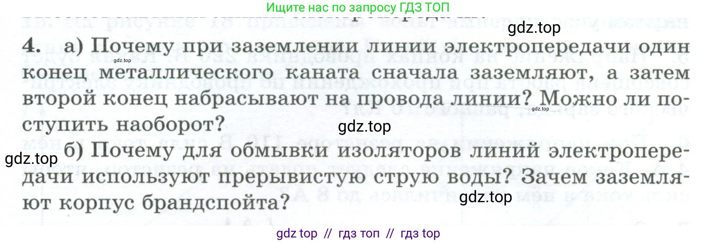 Физика, 8 класс Дидактические материалы, авторы: Марон Абрам Евсеевич, Марон Евгений Абрамович, издательство Просвещение, Москва, 2022, белого цвета, страница 25, номер 4, Условие