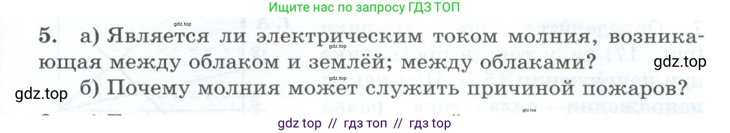 Физика, 8 класс Дидактические материалы, авторы: Марон Абрам Евсеевич, Марон Евгений Абрамович, издательство Просвещение, Москва, 2022, белого цвета, страница 25, номер 5, Условие