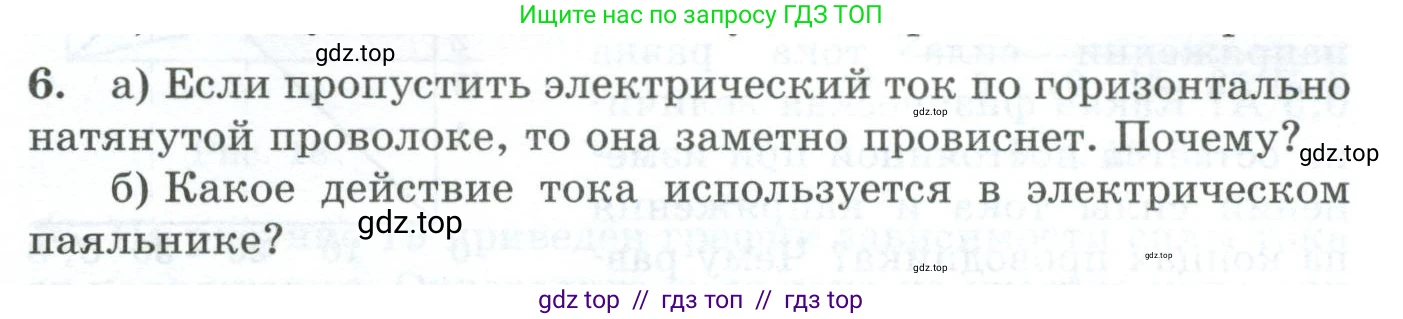 Физика, 8 класс Дидактические материалы, авторы: Марон Абрам Евсеевич, Марон Евгений Абрамович, издательство Просвещение, Москва, 2022, белого цвета, страница 25, номер 6, Условие