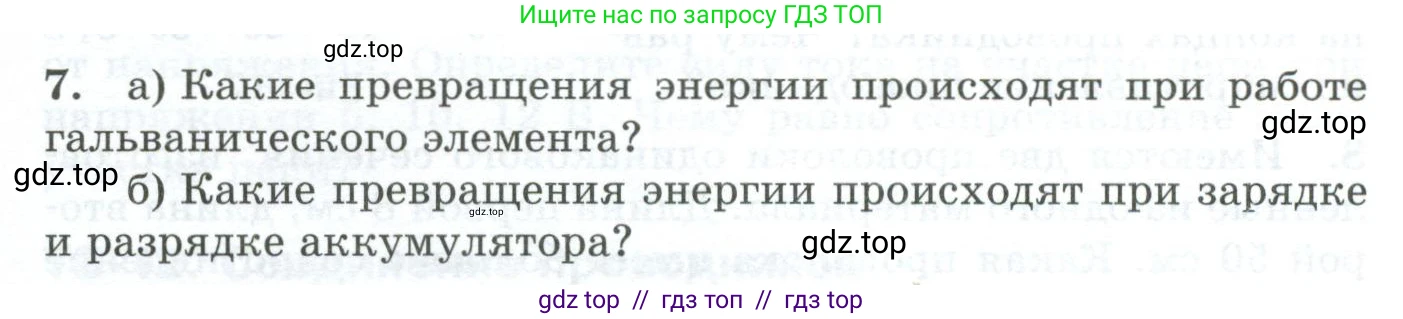 Физика, 8 класс Дидактические материалы, авторы: Марон Абрам Евсеевич, Марон Евгений Абрамович, издательство Просвещение, Москва, 2022, белого цвета, страница 25, номер 7, Условие