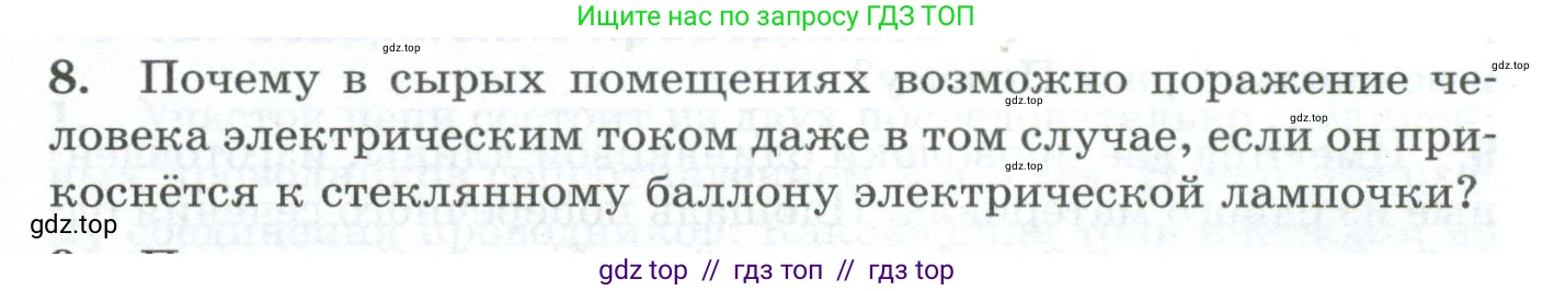 Физика, 8 класс Дидактические материалы, авторы: Марон Абрам Евсеевич, Марон Евгений Абрамович, издательство Просвещение, Москва, 2022, белого цвета, страница 25, номер 8, Условие