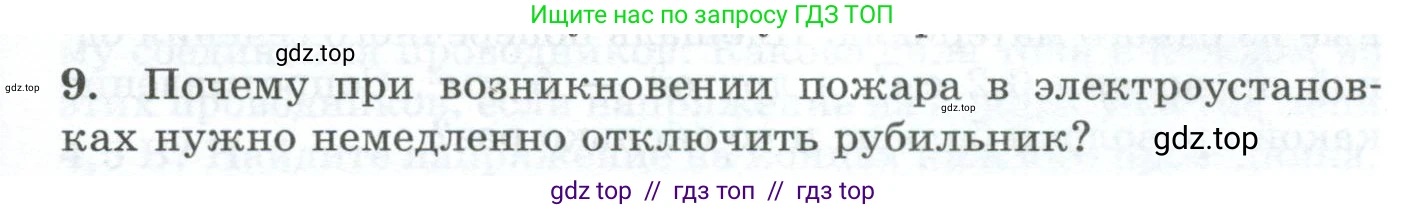 Физика, 8 класс Дидактические материалы, авторы: Марон Абрам Евсеевич, Марон Евгений Абрамович, издательство Просвещение, Москва, 2022, белого цвета, страница 25, номер 9, Условие