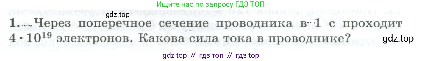 Физика, 8 класс Дидактические материалы, авторы: Марон Абрам Евсеевич, Марон Евгений Абрамович, издательство Просвещение, Москва, 2022, белого цвета, страница 25, номер 1, Условие