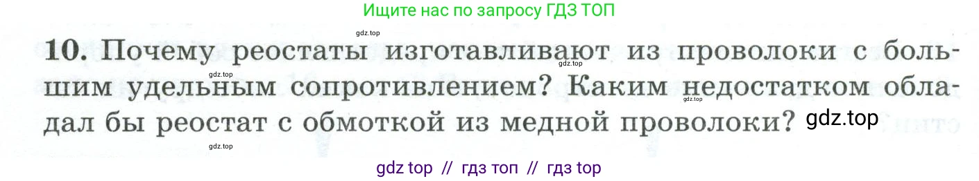 Физика, 8 класс Дидактические материалы, авторы: Марон Абрам Евсеевич, Марон Евгений Абрамович, издательство Просвещение, Москва, 2022, белого цвета, страница 26, номер 10, Условие