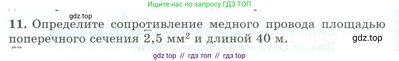 Физика, 8 класс Дидактические материалы, авторы: Марон Абрам Евсеевич, Марон Евгений Абрамович, издательство Просвещение, Москва, 2022, белого цвета, страница 26, номер 11, Условие