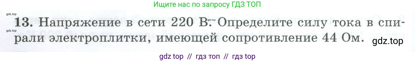 Физика, 8 класс Дидактические материалы, авторы: Марон Абрам Евсеевич, Марон Евгений Абрамович, издательство Просвещение, Москва, 2022, белого цвета, страница 26, номер 13, Условие