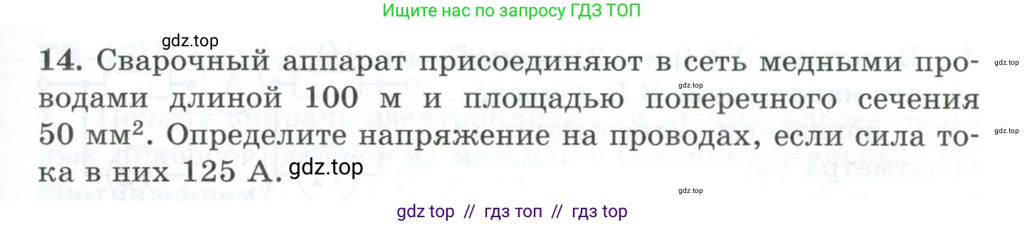 Физика, 8 класс Дидактические материалы, авторы: Марон Абрам Евсеевич, Марон Евгений Абрамович, издательство Просвещение, Москва, 2022, белого цвета, страница 27, номер 14, Условие