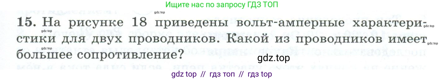 Физика, 8 класс Дидактические материалы, авторы: Марон Абрам Евсеевич, Марон Евгений Абрамович, издательство Просвещение, Москва, 2022, белого цвета, страница 27, номер 15, Условие