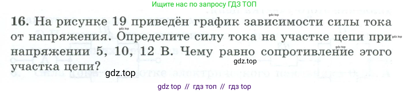 Физика, 8 класс Дидактические материалы, авторы: Марон Абрам Евсеевич, Марон Евгений Абрамович, издательство Просвещение, Москва, 2022, белого цвета, страница 27, номер 16, Условие