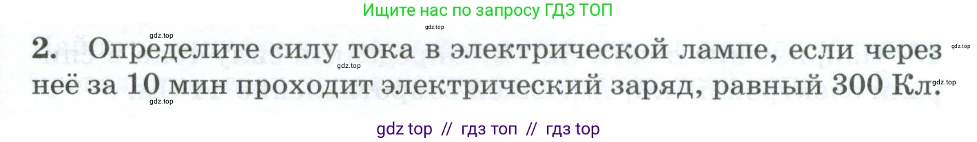 Физика, 8 класс Дидактические материалы, авторы: Марон Абрам Евсеевич, Марон Евгений Абрамович, издательство Просвещение, Москва, 2022, белого цвета, страница 25, номер 2, Условие