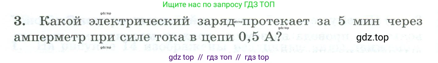 Физика, 8 класс Дидактические материалы, авторы: Марон Абрам Евсеевич, Марон Евгений Абрамович, издательство Просвещение, Москва, 2022, белого цвета, страница 26, номер 3, Условие