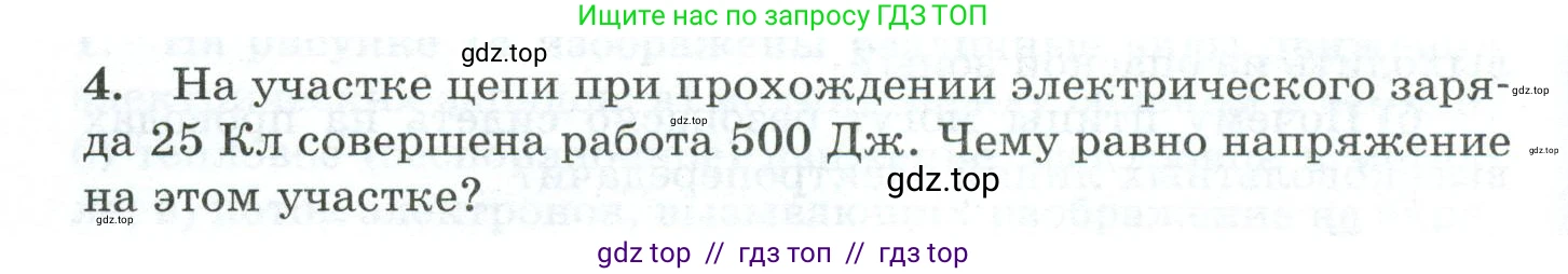 Физика, 8 класс Дидактические материалы, авторы: Марон Абрам Евсеевич, Марон Евгений Абрамович, издательство Просвещение, Москва, 2022, белого цвета, страница 26, номер 4, Условие