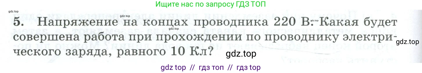 Физика, 8 класс Дидактические материалы, авторы: Марон Абрам Евсеевич, Марон Евгений Абрамович, издательство Просвещение, Москва, 2022, белого цвета, страница 26, номер 5, Условие