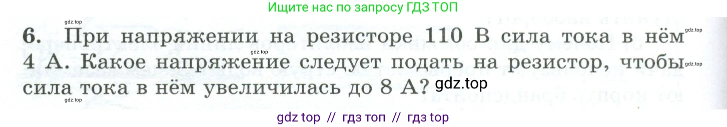 Физика, 8 класс Дидактические материалы, авторы: Марон Абрам Евсеевич, Марон Евгений Абрамович, издательство Просвещение, Москва, 2022, белого цвета, страница 26, номер 6, Условие