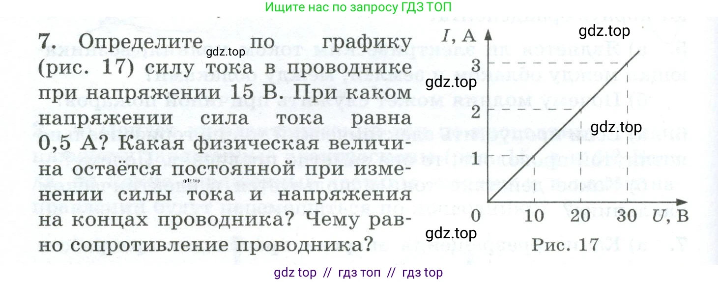 Физика, 8 класс Дидактические материалы, авторы: Марон Абрам Евсеевич, Марон Евгений Абрамович, издательство Просвещение, Москва, 2022, белого цвета, страница 26, номер 7, Условие
