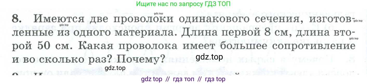 Физика, 8 класс Дидактические материалы, авторы: Марон Абрам Евсеевич, Марон Евгений Абрамович, издательство Просвещение, Москва, 2022, белого цвета, страница 26, номер 8, Условие