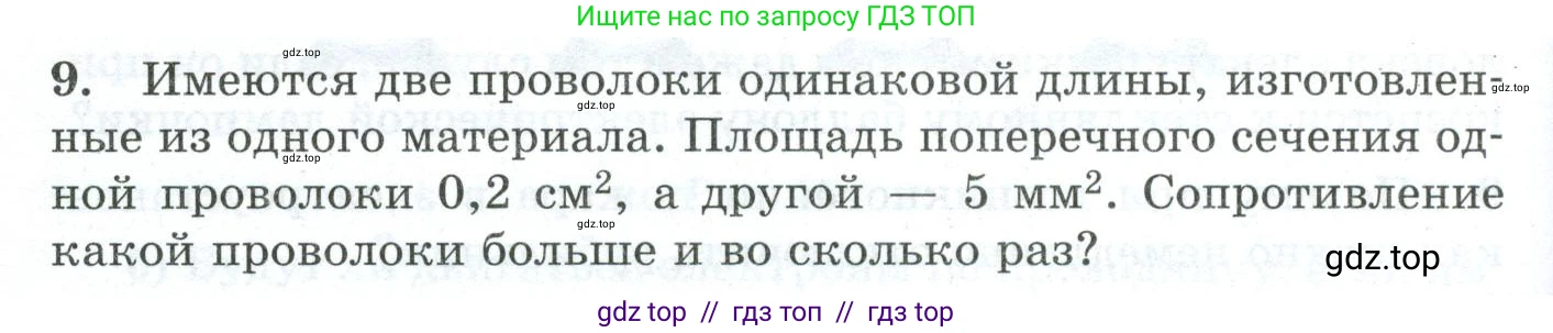 Физика, 8 класс Дидактические материалы, авторы: Марон Абрам Евсеевич, Марон Евгений Абрамович, издательство Просвещение, Москва, 2022, белого цвета, страница 26, номер 9, Условие