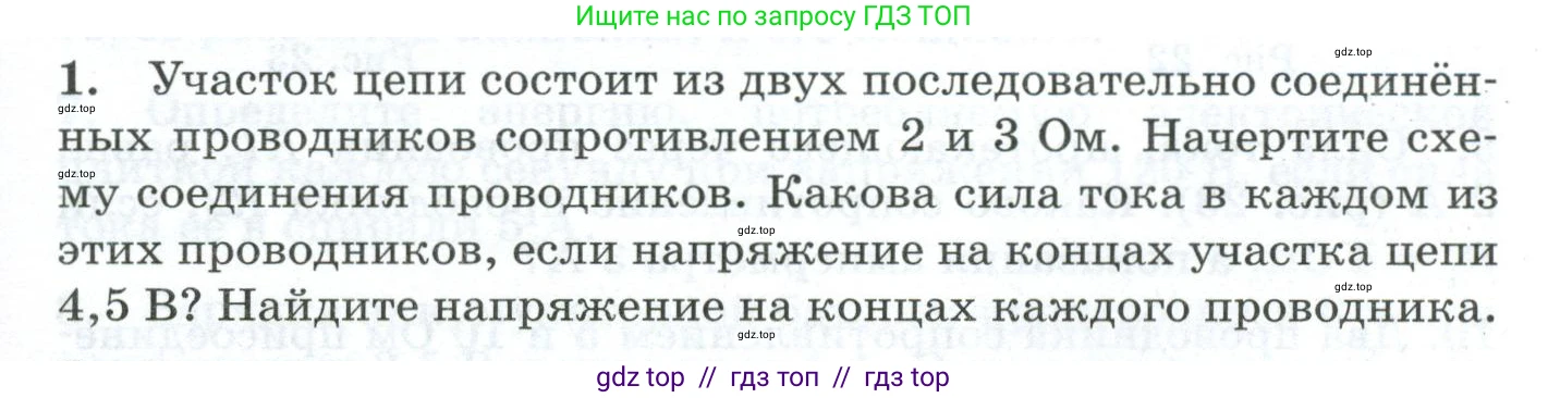 Физика, 8 класс Дидактические материалы, авторы: Марон Абрам Евсеевич, Марон Евгений Абрамович, издательство Просвещение, Москва, 2022, белого цвета, страница 27, номер 1, Условие