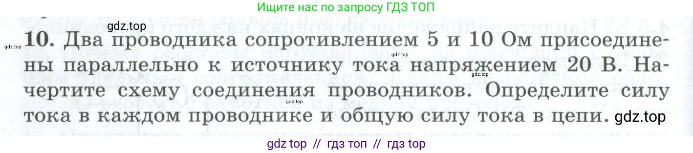 Физика, 8 класс Дидактические материалы, авторы: Марон Абрам Евсеевич, Марон Евгений Абрамович, издательство Просвещение, Москва, 2022, белого цвета, страница 28, номер 10, Условие