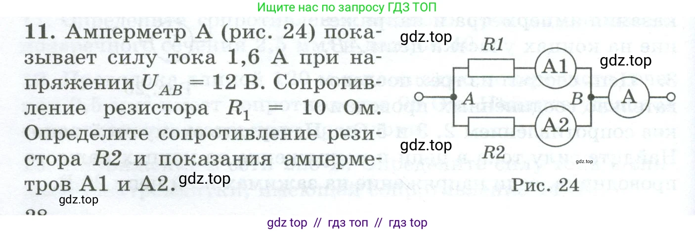 Физика, 8 класс Дидактические материалы, авторы: Марон Абрам Евсеевич, Марон Евгений Абрамович, издательство Просвещение, Москва, 2022, белого цвета, страница 28, номер 11, Условие